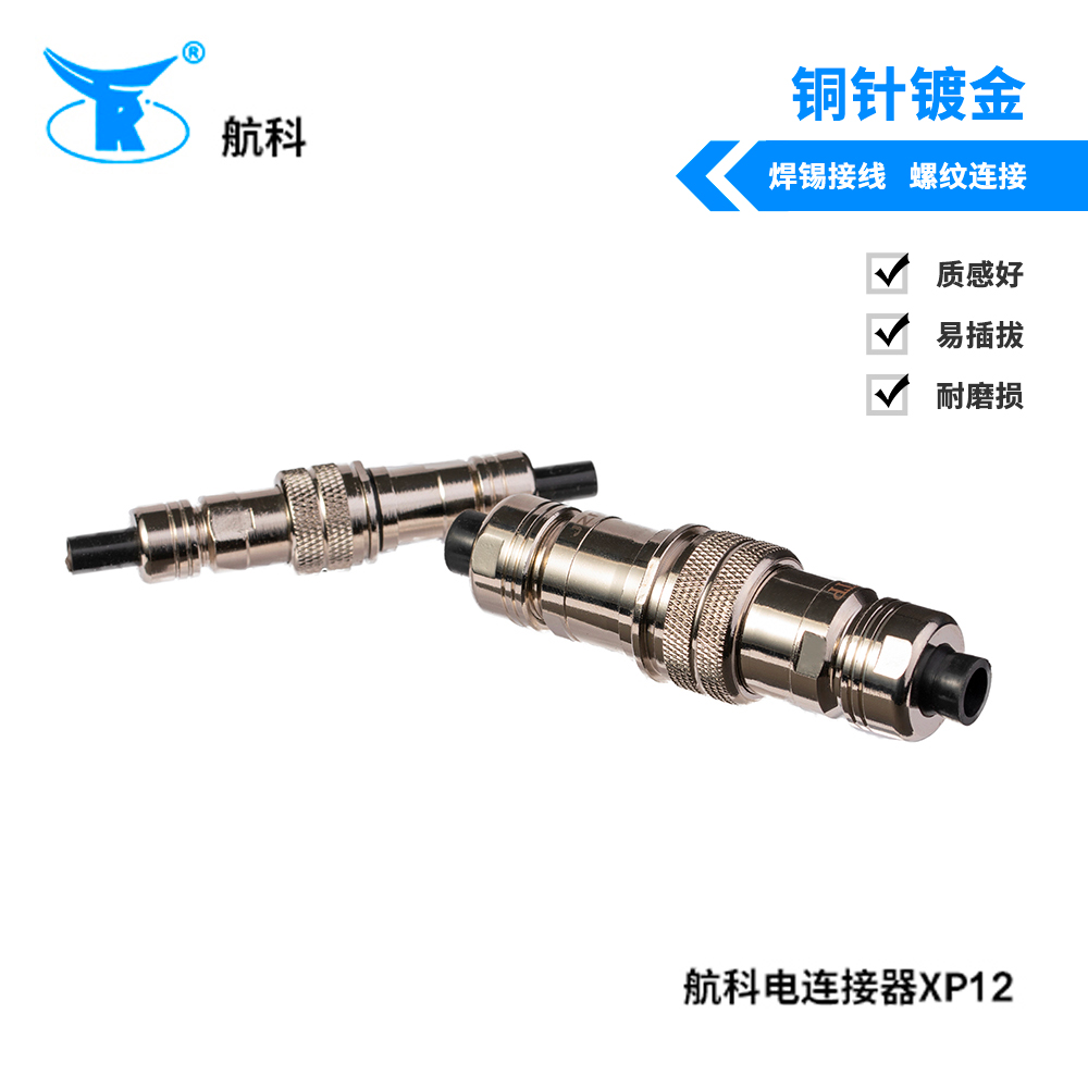 航科电连接器XP12